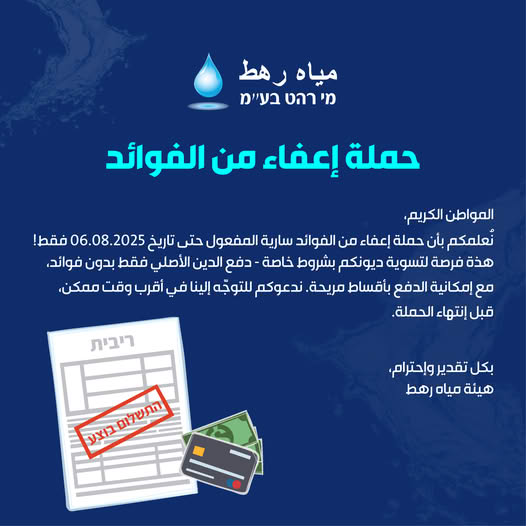 RAHAT WATER