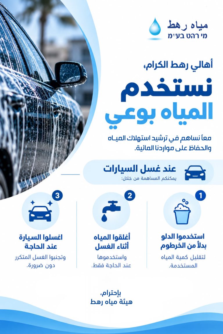 ‏‏RAHAT WATER -2-02
